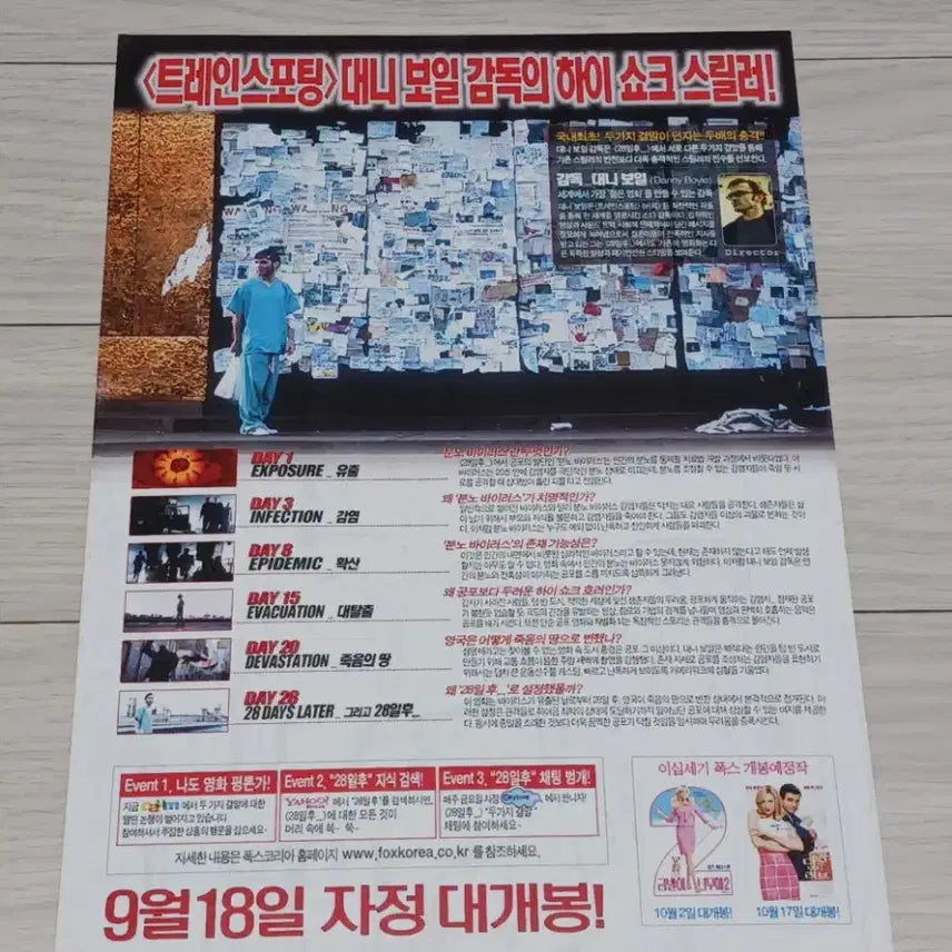 [SOLD OUT] 대니보일감독 킬리언머피 28일후(2003년)전단지