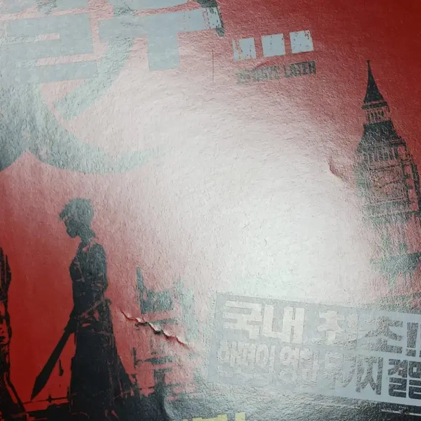 [SOLD OUT] 대니보일감독 킬리언머피 28일후(2003년)전단지