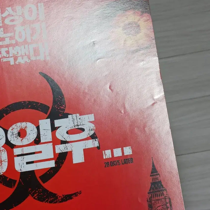 [SOLD OUT] 대니보일감독 킬리언머피 28일후(2003년)전단지