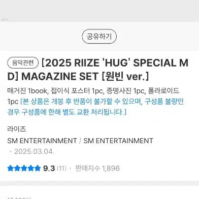 [BUNJANG] RIIZE &amp; REALIZE HUG Magazine + Photocard / 라이즈 RIIZE &amp; REALIZE HUG 매거진 + 증사