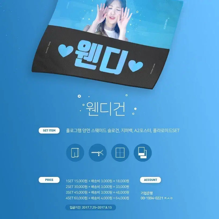 [SOLD OUT] 레드벨벳 웬디 웬에버 슬로건(wenever)