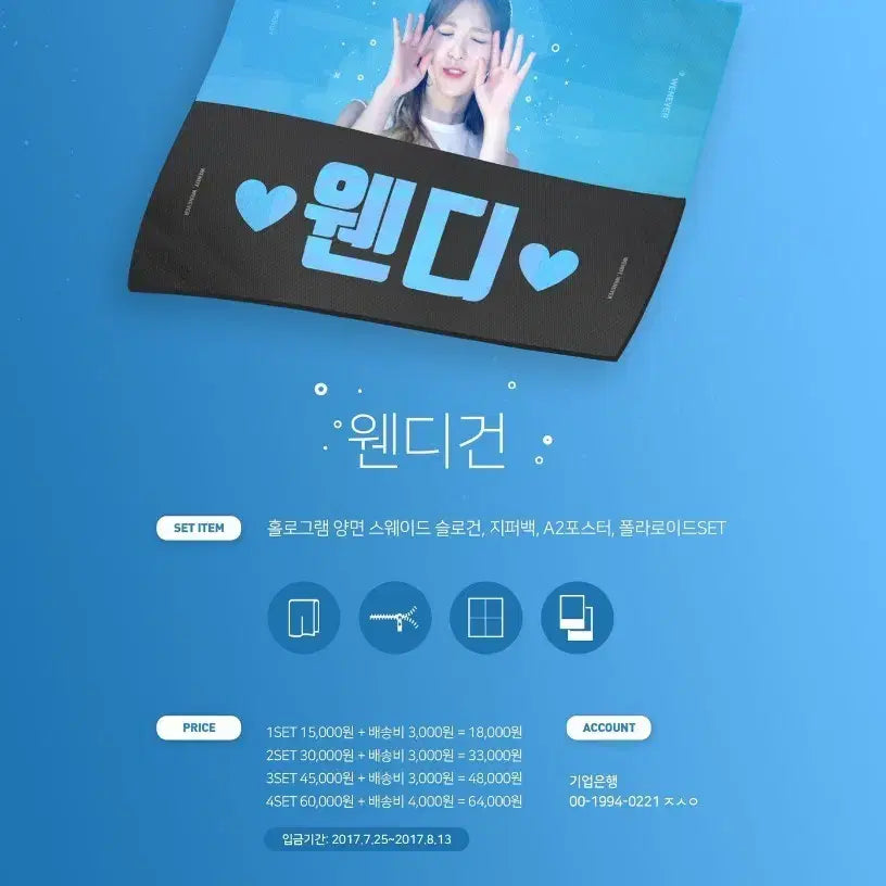 [SOLD OUT] 레드벨벳 웬디 웬에버 슬로건(wenever)