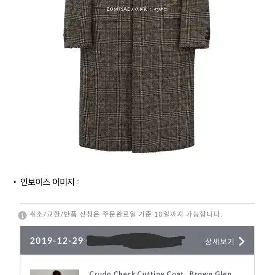 [BUNJANG] Toniq Crewdo Check Cutting Coat / 토니웩 크루도 체크 커팅코트
