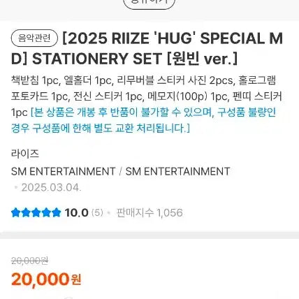 [BUNJANG] RIIZE Wonbin Hugs Special MD / 라이즈 원빈 허그스페셜엠디