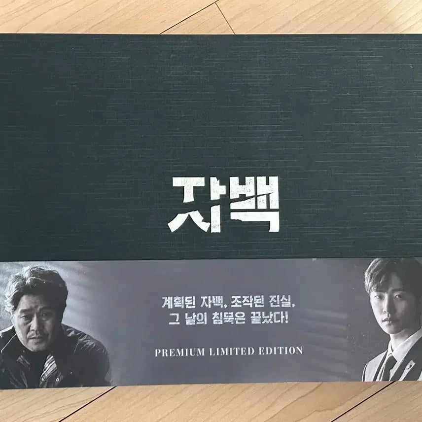 [BUNJANG] Drama Confession DVD Premium Edition / 드라마 자백 DVD 프리미엄판