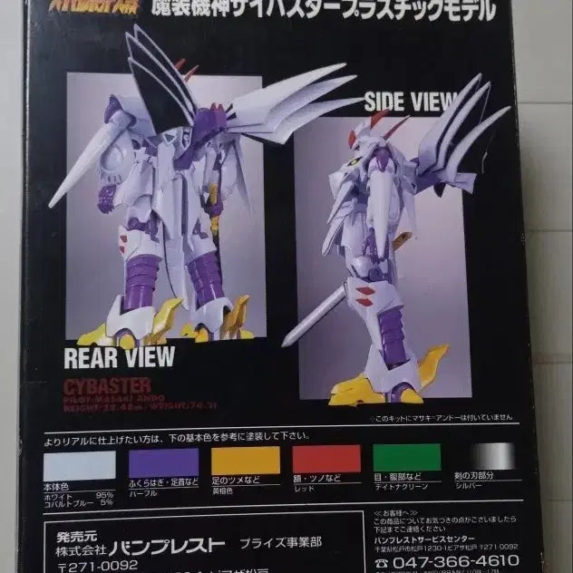 [BUNJANG] Cyberstar Cyberstail Model Kit / 99년판 건담 사이버스타 사이버스텔 프라모델 sd hg rg mg pg