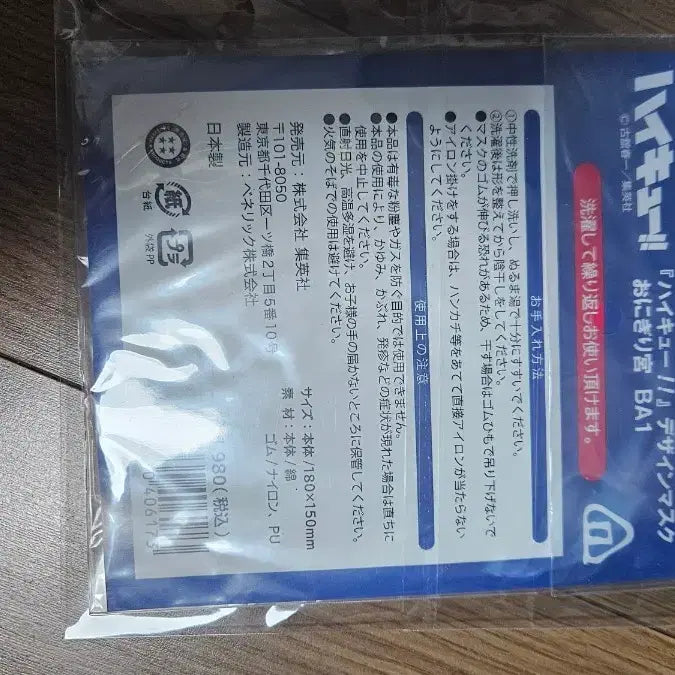 [SOLD OUT] 하이큐 오사무 오니기리 미야 마스크