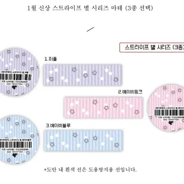 [BUNJANG] Waytoche Striped Star Masking Tape Set / 웨이투페치 스트라이프 별 마테띵 3종