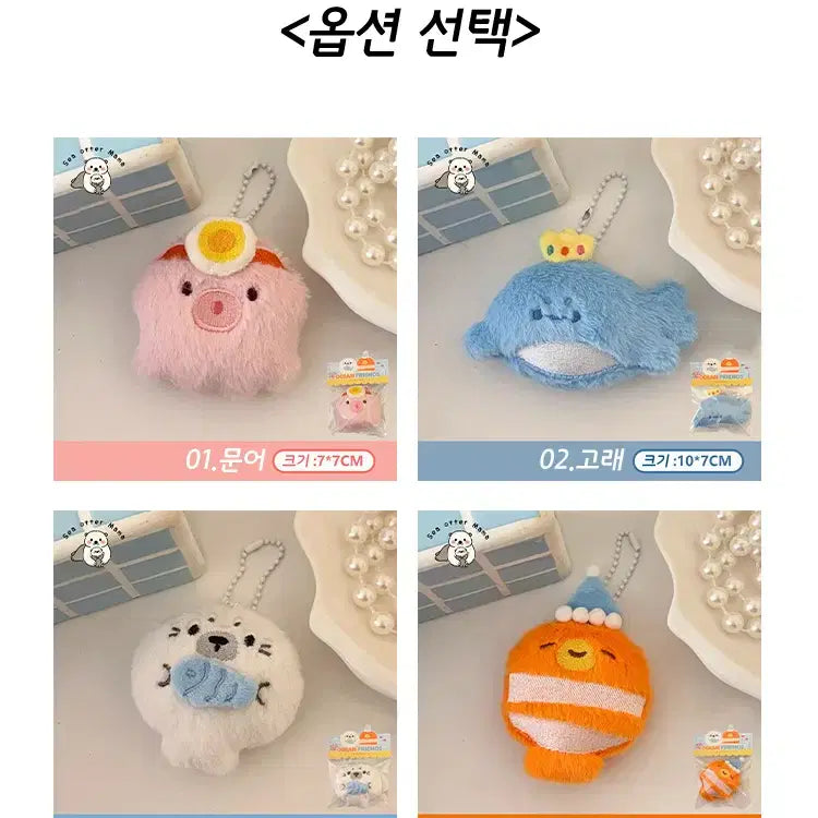 [BUNJANG] Ocean Friends Sea Animal Keyring / 오션 프렌즈 인형키링 / 씨월드 바다동물 문어 물범 니모 고래 워터파크