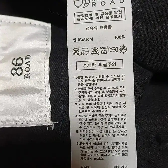 [BUNJANG] 86Road Black Pants 32 Inch / 86로드 블랙팬츠 32인치 기장103