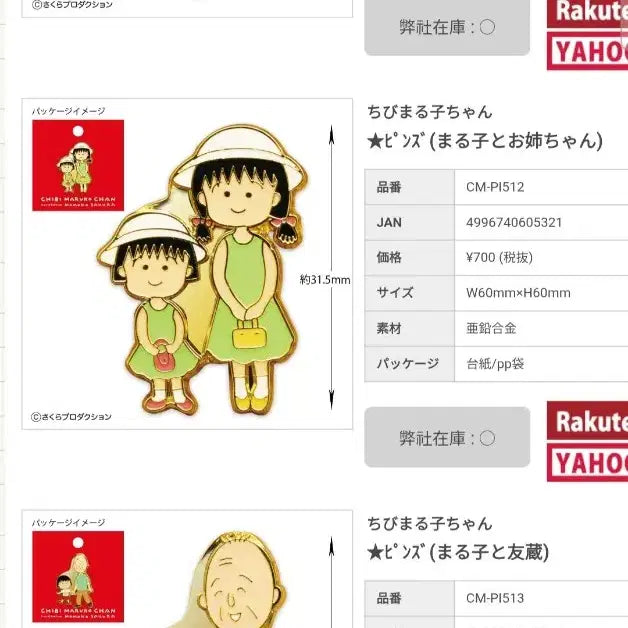 [BUNJANG] Chibi Maruko-chan Metal Badge / 치비마루코는 아홉살 뱃지