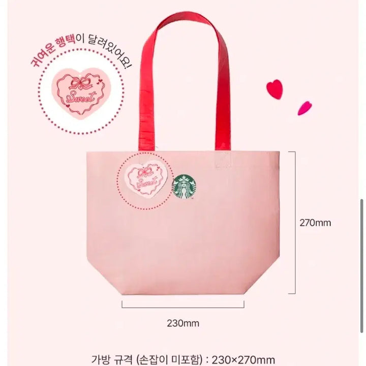 [BUNJANG] Starbucks Valentine's Reusable Bag / 스타벅스 스벅 26 발렌타인 다회용백 에코백 미사용새상품