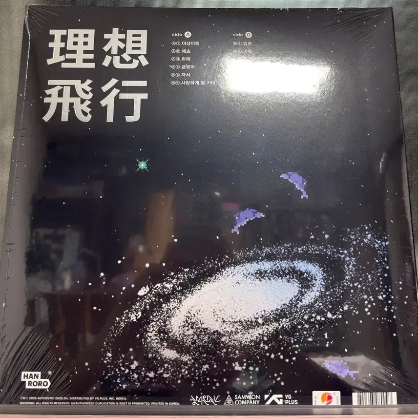 [BUNJANG] Hanroro  LP Album Sealed / 한로로 이상비행 LP 미개봉