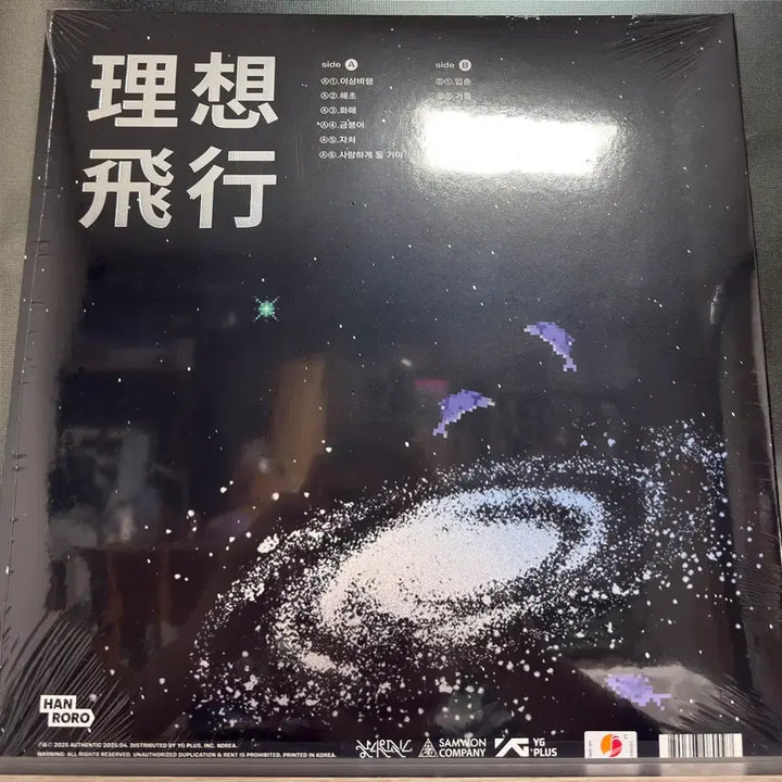 [BUNJANG] Hanroro  LP Album Sealed / 한로로 이상비행 LP 미개봉