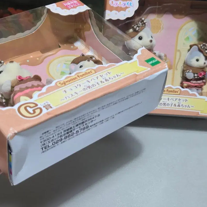 [BUNJANG] 실바니안 쿠지 해피스위츠 C상 초코케이크 페어 세트 허스키 / 실바니안 쿠지 해피스위츠 C상 초코케이크 페어 세트 허스키