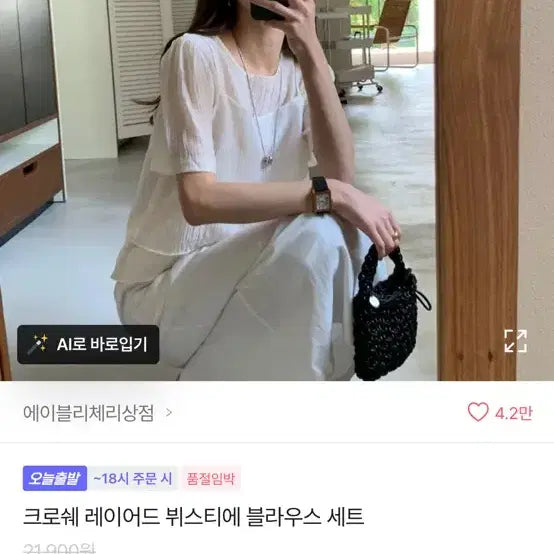 [BUNJANG] Layered Bustier Blouse Set / 레이어드 뷔스티에 블라우스 세트