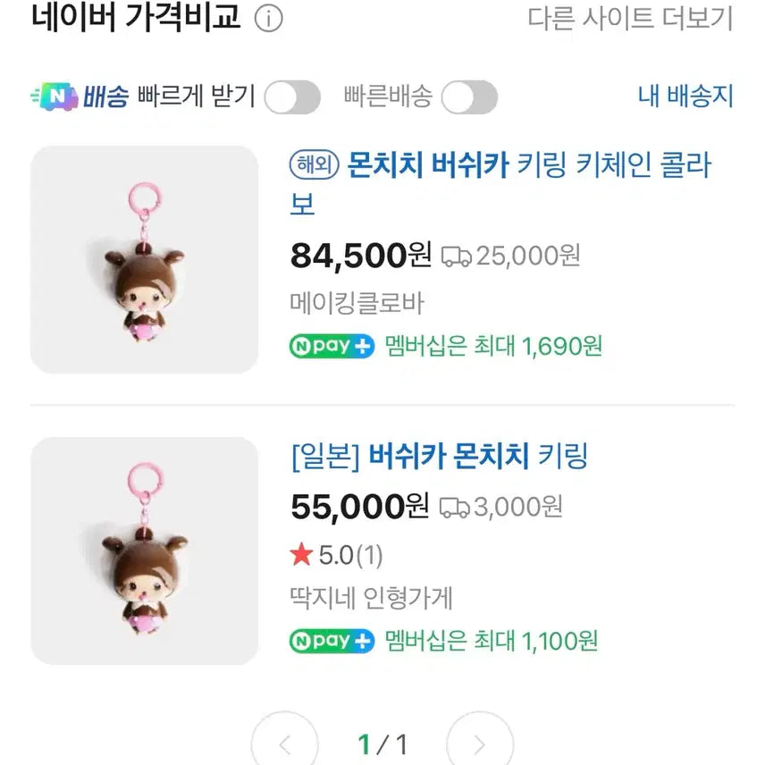 [BUNJANG] Bershka Monchhichi Bebechichi Silicone Keyring / 버쉬카 몬치치 베베치치 베이비치치 실리콘 키링