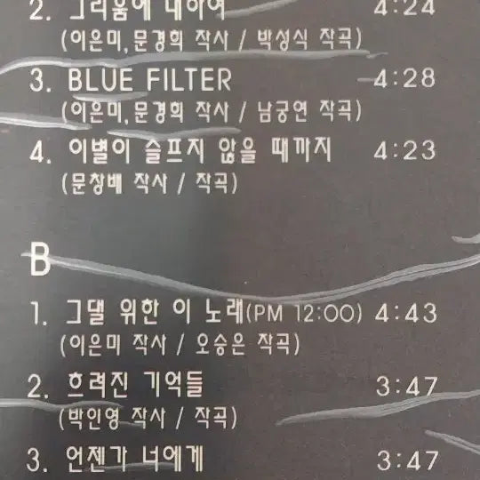 [BUNJANG] Lee Eun-mi 2nd Album 1994 Early LP Collection / 이은미2집 94년도 초반LP 희귀컬랙션반.어떤그리움.그댈위한 이노래