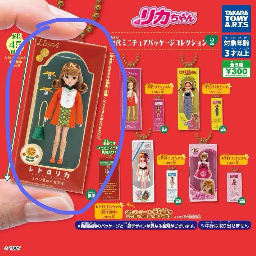 [BUNJANG] Licca-chan Miniature Figure Keyring / 새상품) 리카짱 역대 미니어쳐 피규어 키링