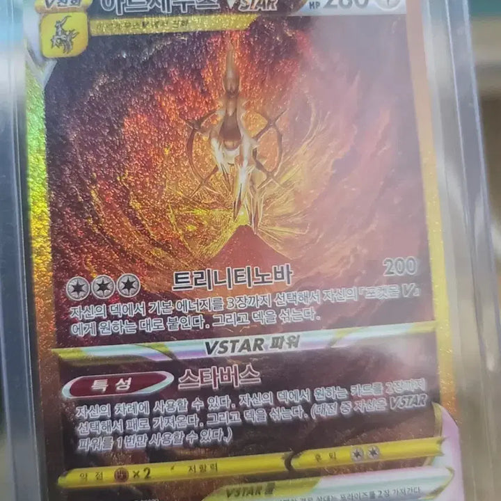 [SOLD OUT] 포켓몬 아르세우스 VSTAR UR 카드