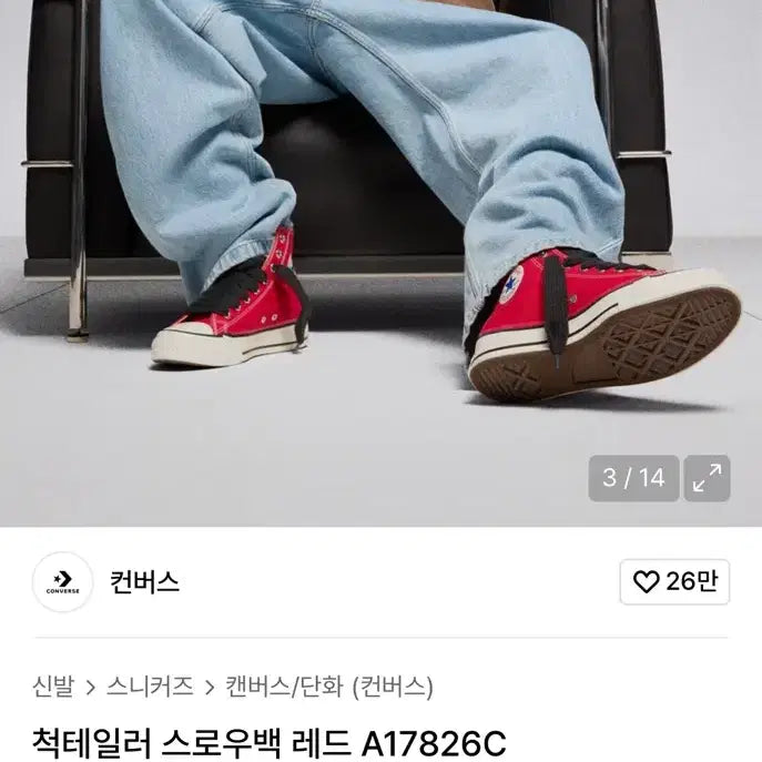 [BUNJANG] Converse Chuck Taylor Throwback Red Sneakers / 컨버스 척테일러 스로우백 레드 280