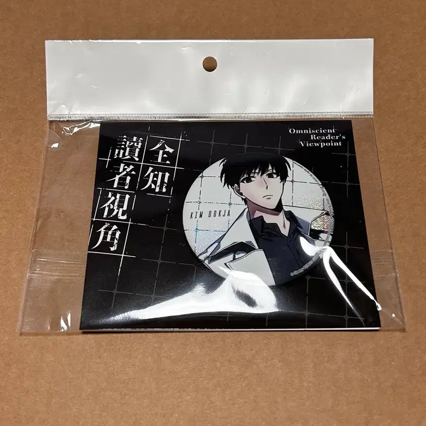 [BUNJANG] Jeon Dok Si Kadokawa Kim Dokja Badge / 전독시 대만 카도카와 김독자 캔뱃지 전지적 독자 시점