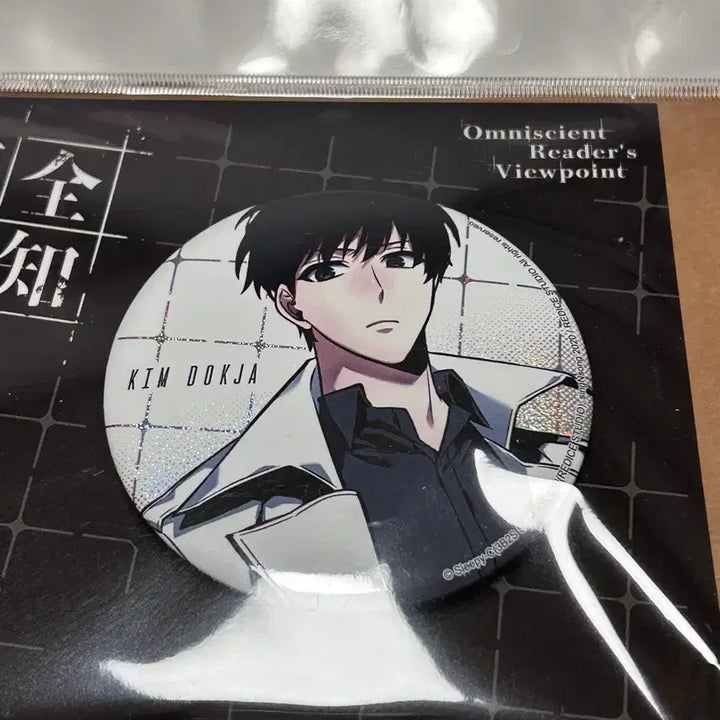 [BUNJANG] Jeon Dok Si Kadokawa Kim Dokja Badge / 전독시 대만 카도카와 김독자 캔뱃지 전지적 독자 시점