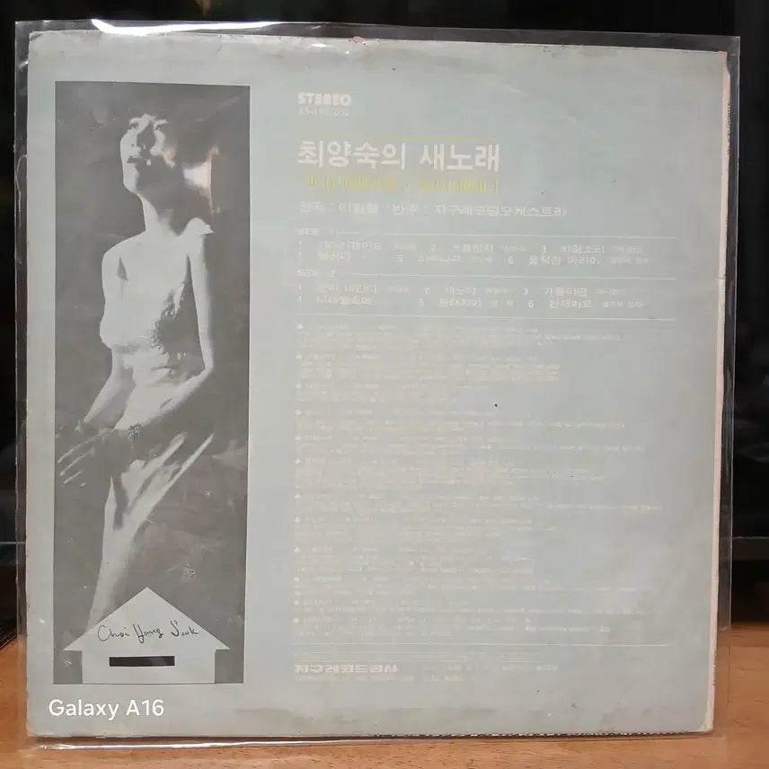[BUNJANG] Choi Yang Sook Wait For Me LP Record (Rare) / 초반 (희귀음반) 최양숙 기다렸어요 LP 레코드