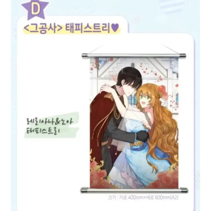 [BUNJANG] She's gotta go to the Duke's Tapestry / 그녀가 공작저로 가야했던 사정 웹툰 굿즈 태피스트리 판매합니다:)