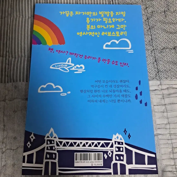 [BUNJANG] Red, Blue, Anyway Brilliant Novel / 빨강, 파랑, 어쨌든 찬란/레화로블