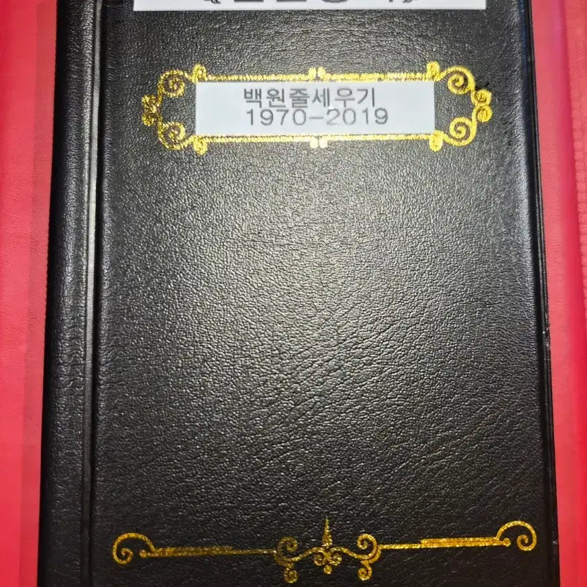 [BUNJANG] Collection Album (1970-2019) 100 Won Coins / 100원 수집앨범 (1970년~2019년) 70년 81년만 추가구매