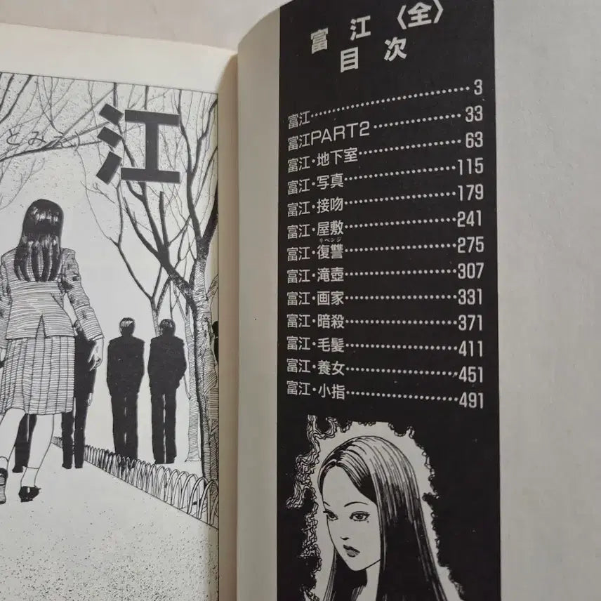 [BUNJANG] Junji Ito Tomie Bundle Set / 이토준지, 토미에 책 일괄 정리 판매