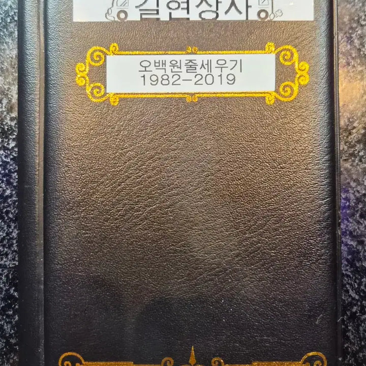 [BUNJANG] 500 Won Coin Collection Set (1982-2019) / 500원 줄세우기 수집앨범(1982년~2019년)