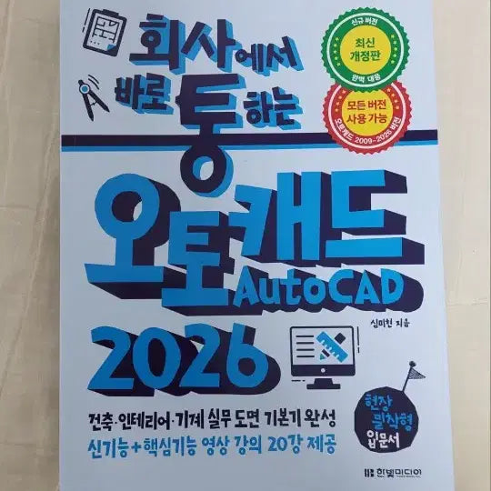 [BUNJANG] AutoCAD 2026 Textbook / 회사에서 바로 통하는 오토캐드 AutoCAD 2026