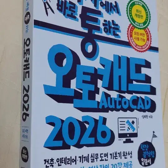 [BUNJANG] AutoCAD 2026 Textbook / 회사에서 바로 통하는 오토캐드 AutoCAD 2026