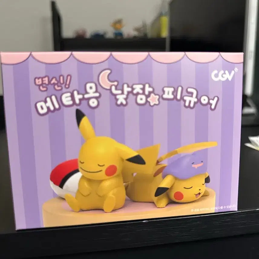 [SOLD OUT] CGV 포켓몬 피카츄 메타몽 미개봉 (메타몽 낮잠 피규어)