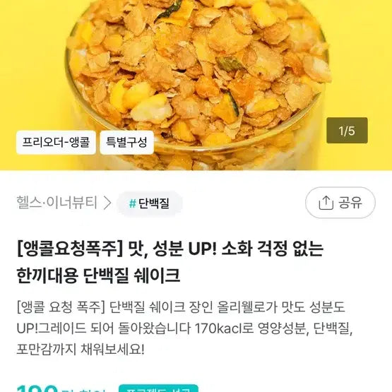 [BUNJANG] Olliewello Shake Bundle Set / 11개 일괄) 올리웰로 쉐이크 (펌킨/카카오) 단백질쉐이크