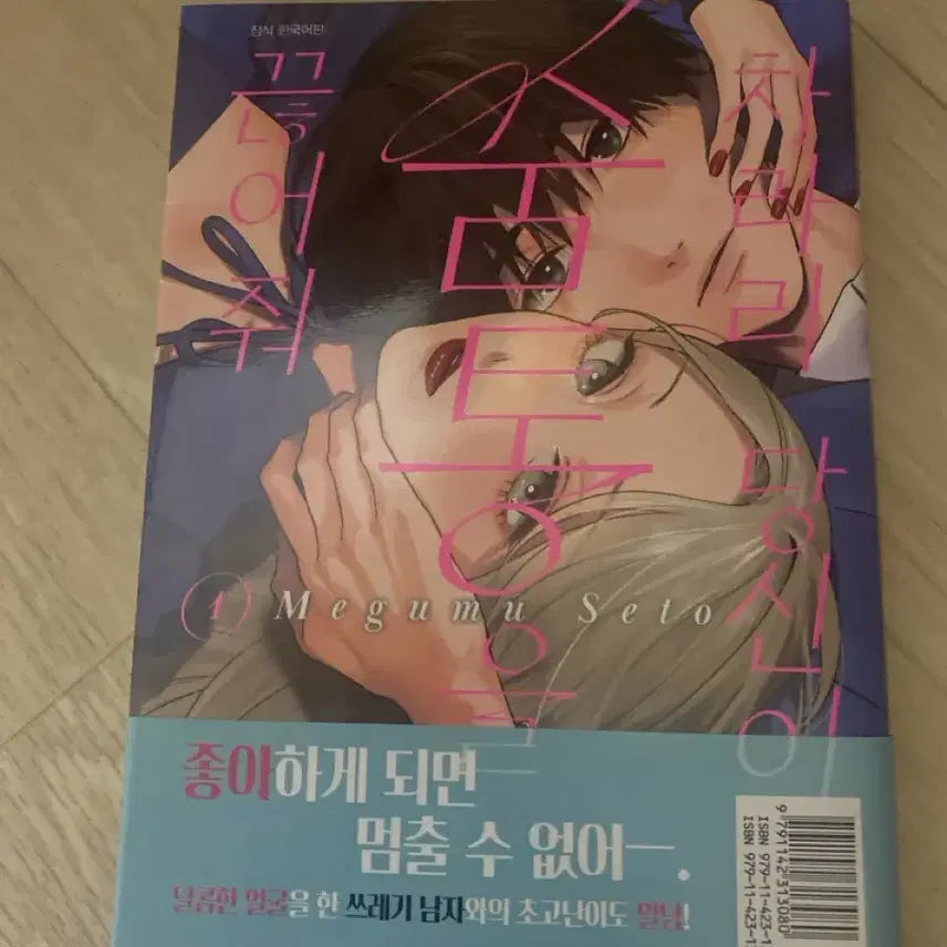 [BUNJANG] Romance Comics Vol. 6 Bundle Set / 로맨스 만화책 6권 팔아요