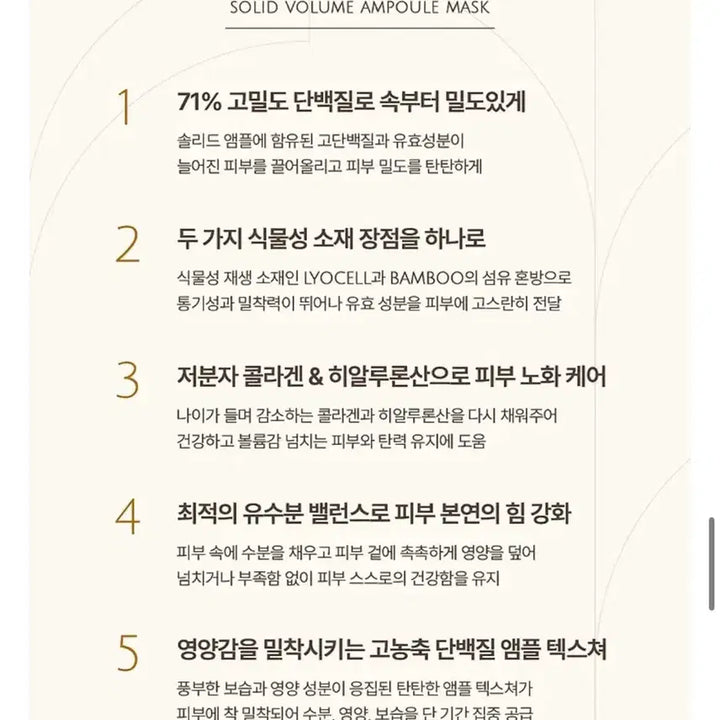 [BUNJANG] KOY Solid Volume Ampoule Mask 5 Sheets / 코이 솔리드 볼륨 앰플 마스크 5매입 새상품 미개봉