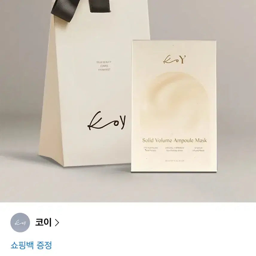 [BUNJANG] KOY Solid Volume Ampoule Mask 5 Sheets / 코이 솔리드 볼륨 앰플 마스크 5매입 새상품 미개봉