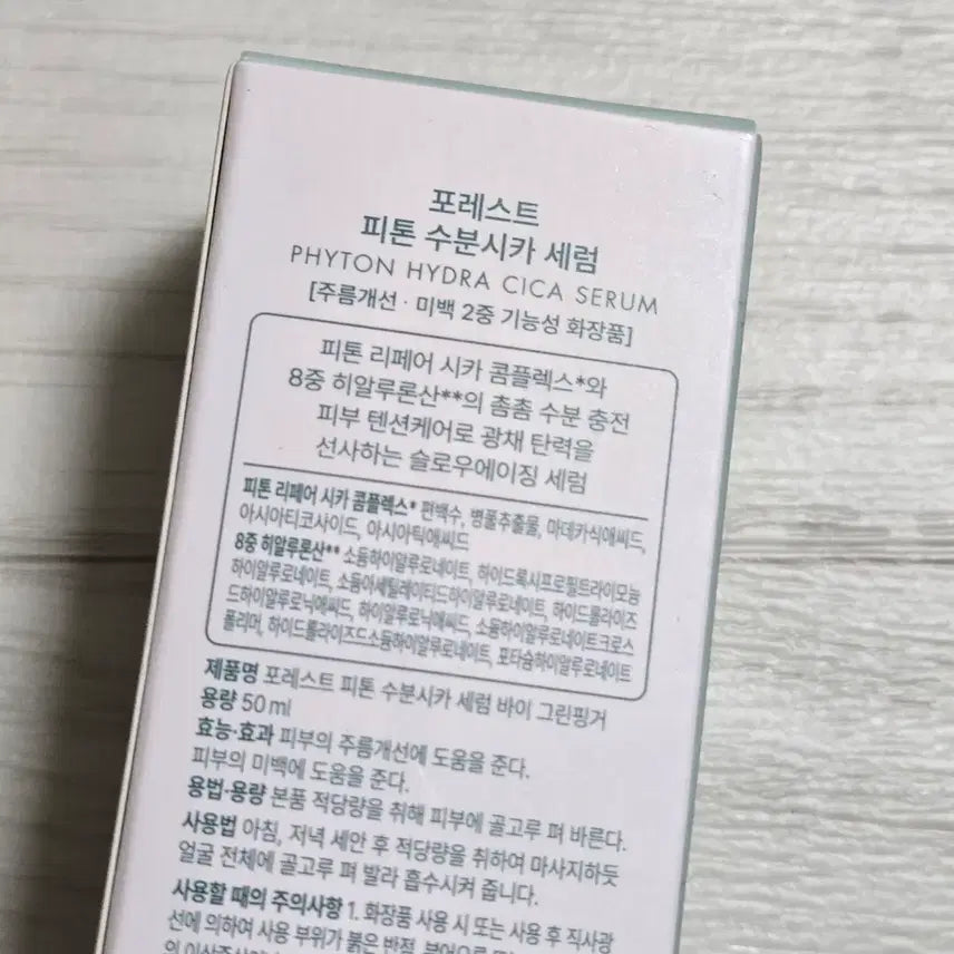 [BUNJANG] Greenfinger Forest Phytocica Serum 50ml / (새제품) 그린핑거 포레스트 피톤 시카 세럼 50ml