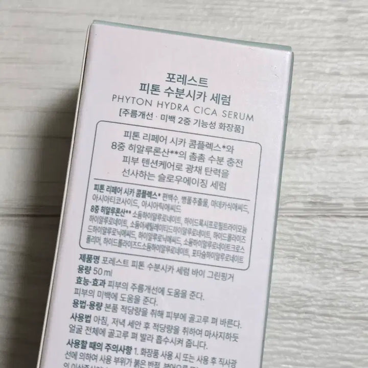 [BUNJANG] Greenfinger Forest Phytocica Serum 50ml / (새제품) 그린핑거 포레스트 피톤 시카 세럼 50ml