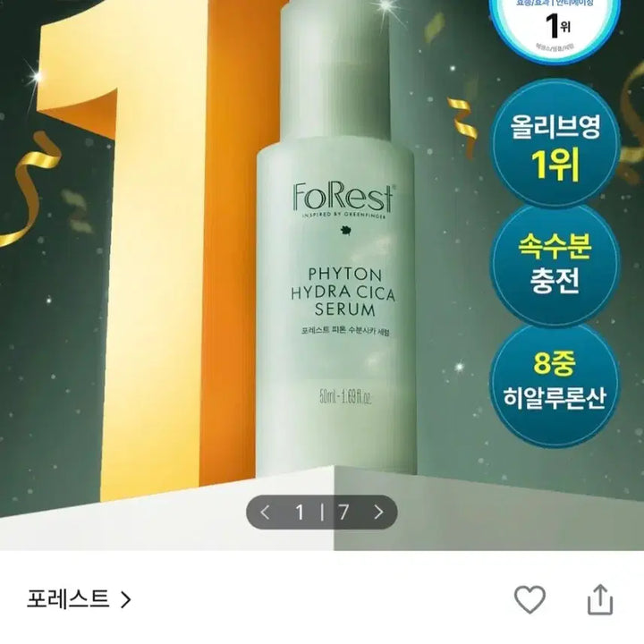 [BUNJANG] Greenfinger Forest Phytocica Serum 50ml / (새제품) 그린핑거 포레스트 피톤 시카 세럼 50ml