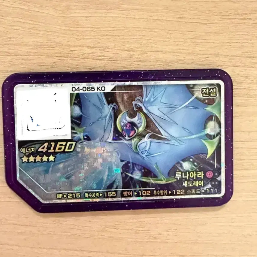 [BUNJANG] Pokemon Ga-Olé Lunala 5-Star Arcade Game Card / 싸게팝니다) 포켓몬 가오레 루나아라 5성