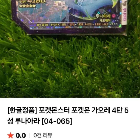 [BUNJANG] Pokemon Ga-Olé Lunala 5-Star Arcade Game Card / 싸게팝니다) 포켓몬 가오레 루나아라 5성