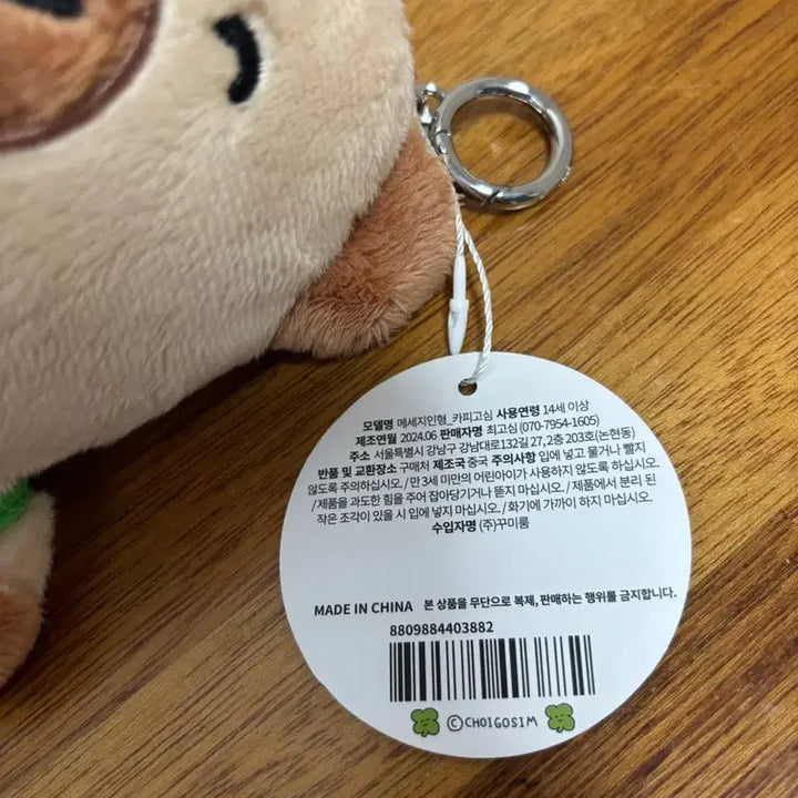 [BUNJANG] Choegoshim Capybara Doll Keyring / 최고심 카피고심 인형 키링