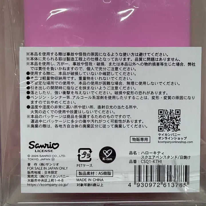 [BUNJANG] Sanrio Kitty Pencil Case / 산리오 정품 키티 연필 꽃이