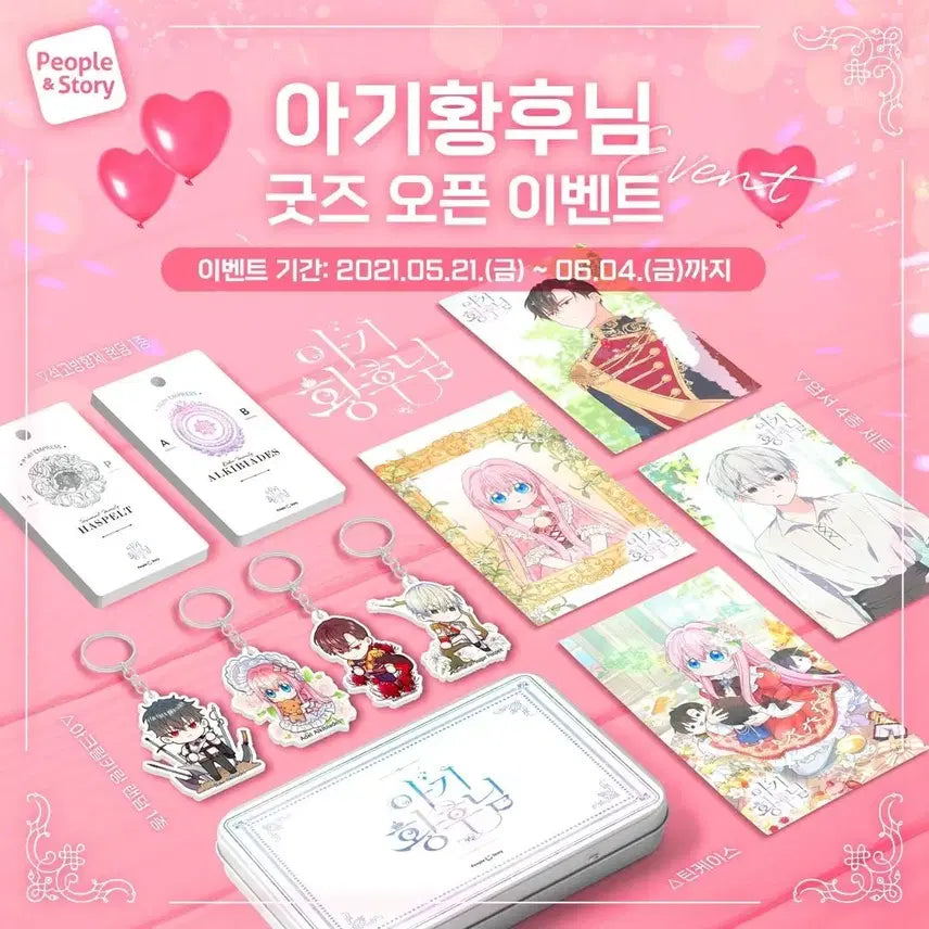 [BUNJANG] Webtoon Event Goods Bundle Set / 아기 황후님 웹툰 이벤트 굿즈 일괄로 판매합니다:)