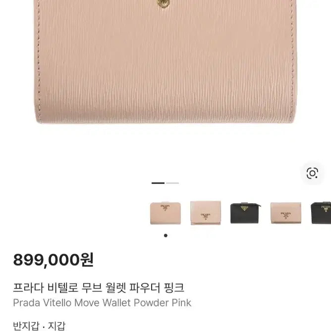 [BUNJANG] Prada Vitello Move Powder Pink Medium Wallet / (정품) 프라다 비텔로무브 중지갑 파우더 핑크