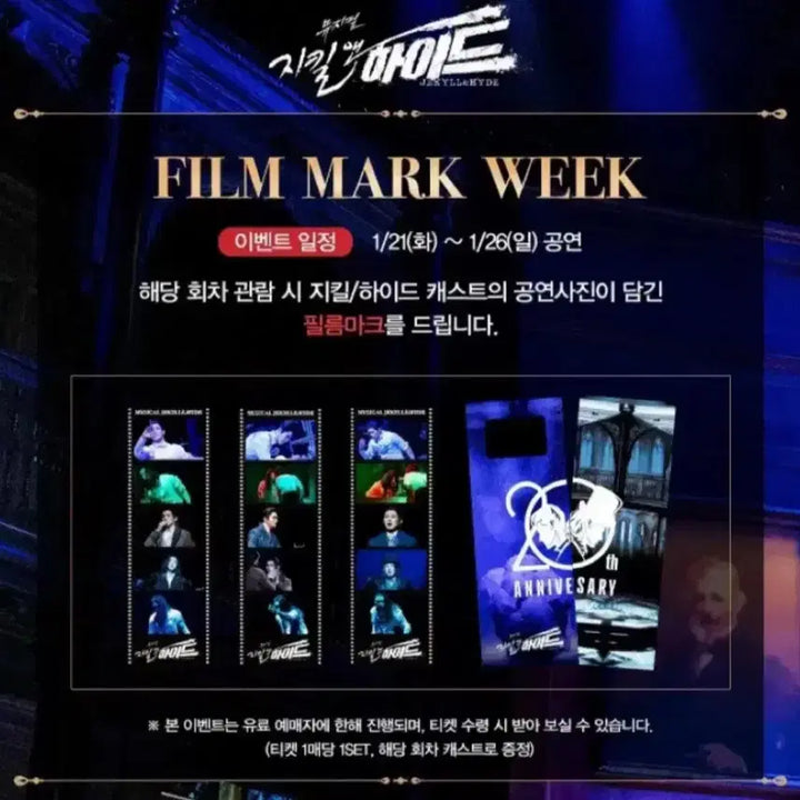 [BUNJANG] Jekyll &amp; Hyde Musical Jeon Dong-seok 20th Anniversary Limited Edition Film Mark Photocard / 지킬앤하이드 뮤지컬 전동석 20주년 한정판 필름마크 포토카드 특전